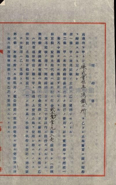 州有地賣拂書類－特別會計、一般會計所屬
（重工業用地十二之三）藏品圖，第87張