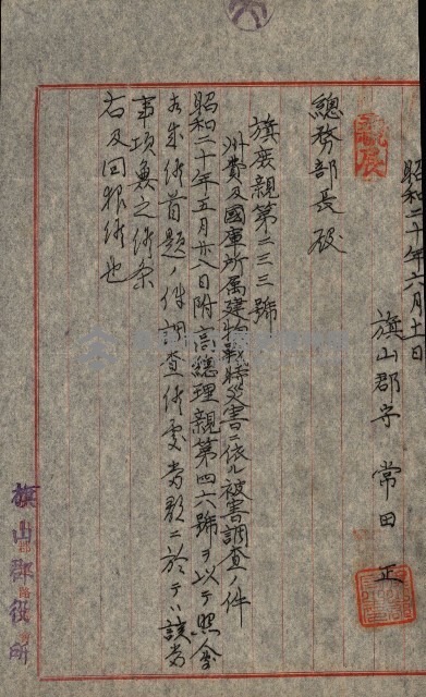 州費國庫所屬建物戰時災害被害關係書類綴
（地理系）藏品圖，第87張