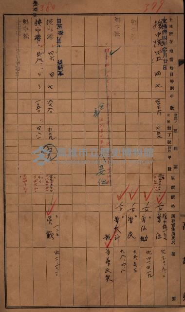 策源地2/5登記完了（援中港）藏品圖，第87張