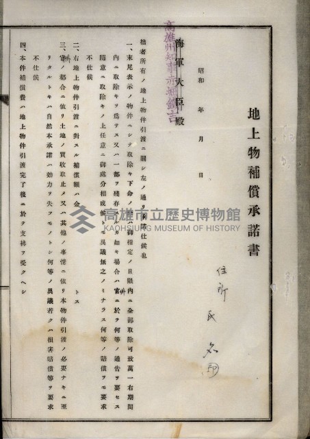土地買收綴
（內惟、前峯尾、埤子頭、左營）藏品圖，第87張