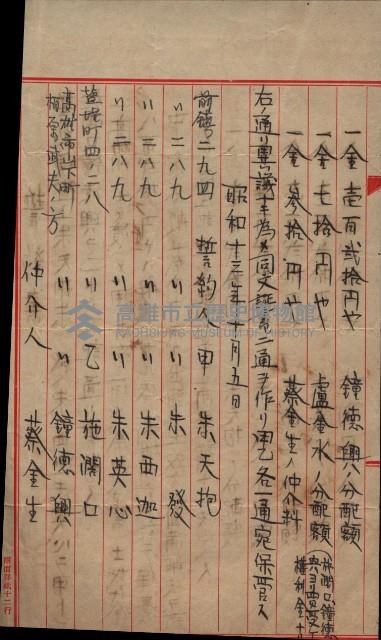 祭祀公業朱大經－買收登記關係書類
（買收關係－卅八之十九）藏品圖，第87張