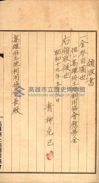 金錢關係書類綴－土地利用協會（雜出）藏品圖，第87張