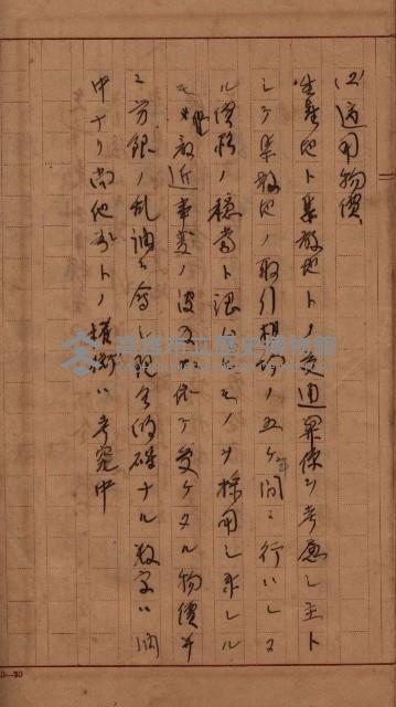 地理係長打合會藏品圖，第87張