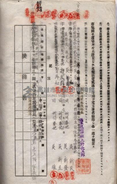 海軍土地借上契約書
（施設部長印捺印済）藏品圖，第87張