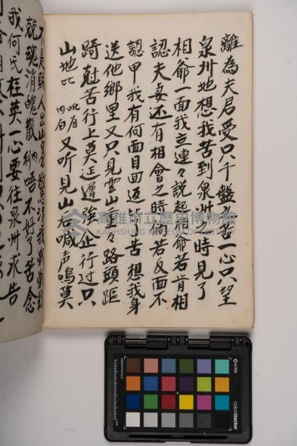 皮影戲劇本-《高良德全本》藏品圖，第86張