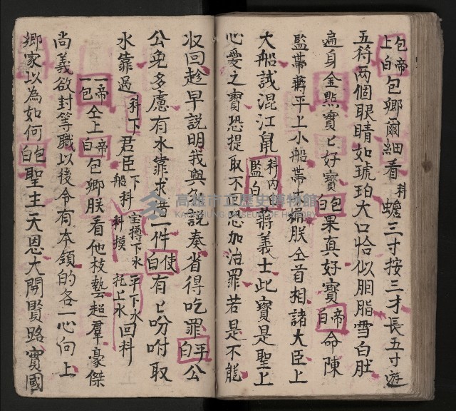 皮影戲劇本《包公案》藏品圖，第87張