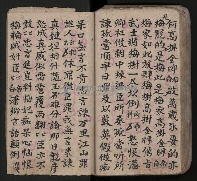 皮影戲劇本《潘葛登台》藏品圖，第87張