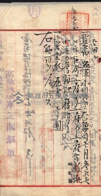 產業組合登記囑託書類綴入帳 
（申產第拾四號）藏品圖，第87張
