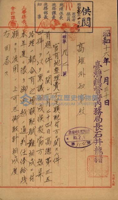官有地整理費豫算關係書類
（地理系）藏品圖，第87張