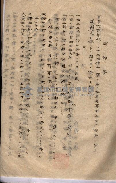 海軍（施設部ヨリ返戾借地支拂關係） 藏品圖，第87張