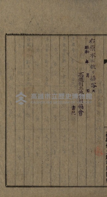 高雄州土地利用協會書類綴
（海軍用地使用許可關係）藏品圖，第87張
