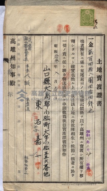 州買收地調書－登記濟証綴
（左營、埤子頭、前峰尾、內惟）藏品圖，第387張