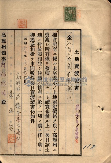 公共用地賣渡承諾書綴、賣渡證書（戲獅甲前鎮）藏品圖，第387張