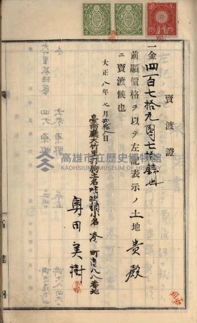 州財產－罹災救助買收土地登記藏品圖，第392張