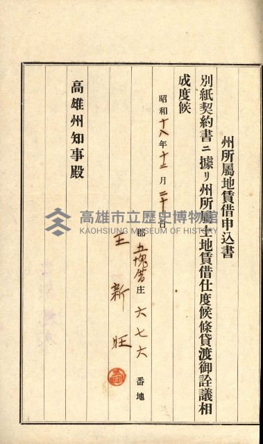 州有地貸付綴（高雄市）藏品圖，第392張