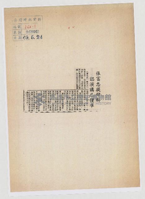 張富忠提辯解 認演講已獲准藏品圖，第1張