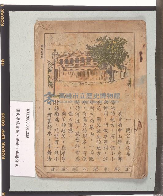 《國民學校國語課本》藏品圖，第1張