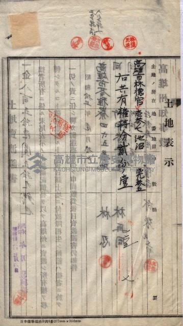 林德宮、五塊厝登記濟證綴
（林德官、五塊厝關係－九之三）藏品圖，第237張