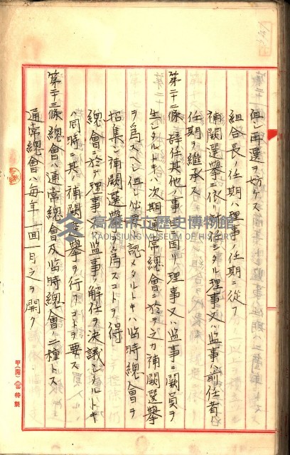 產業組合登記囑託書類綴入帳
（申產第拾號）藏品圖，第237張