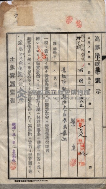 州買收地調書－登記濟証綴
（左營、埤子頭、前峰尾、內惟）藏品圖，第237張