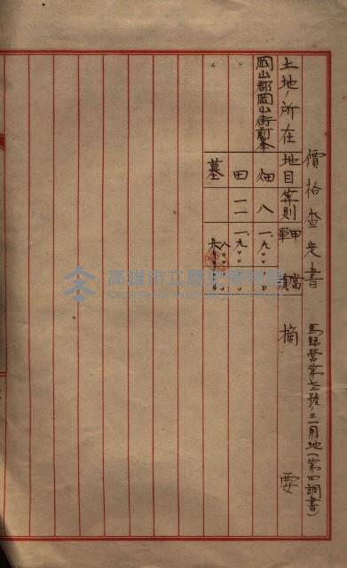 馬臨營第七二號用地買收
（1）、（22）、（31）藏品圖，第237張