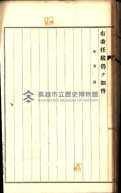 土地賣渡承諾書綴－完結
（阿公店溪治水工事用地－第一回買收）藏品圖，第237張