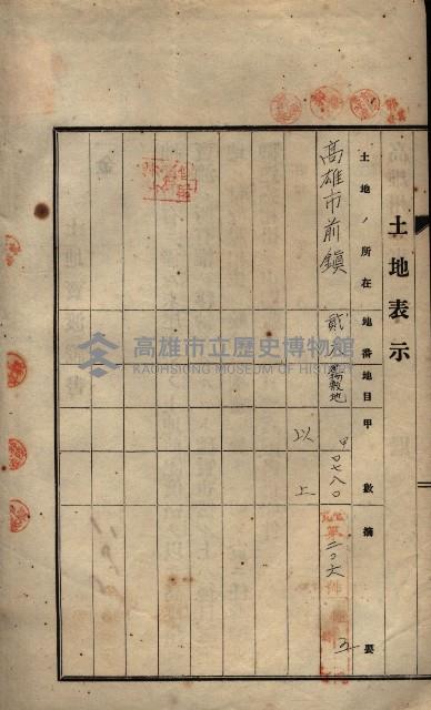 公共用地賣渡承諾書綴、賣渡證書（戲獅甲前鎮）藏品圖，第237張