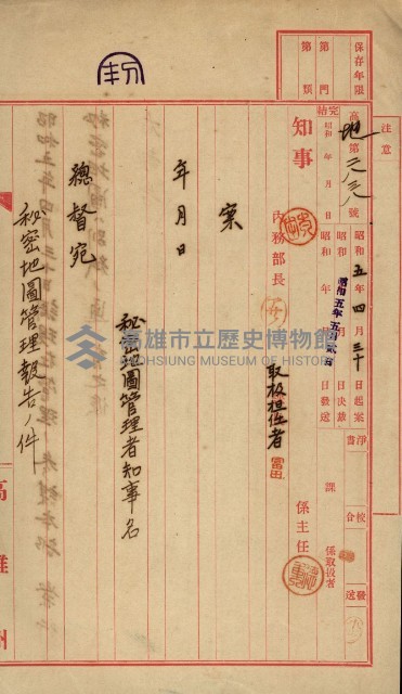 祕密地圖ニ關スル書類（高雄州）藏品圖，第238張
