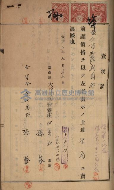 州財產－罹災救助買收土地登記藏品圖，第239張