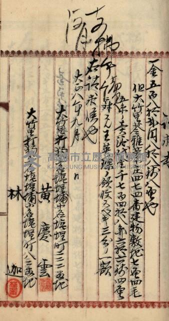 州財產－罹災救助基金所屬地ニ関スル登記原議書
（罹災救助－二十之五）藏品圖，第238張