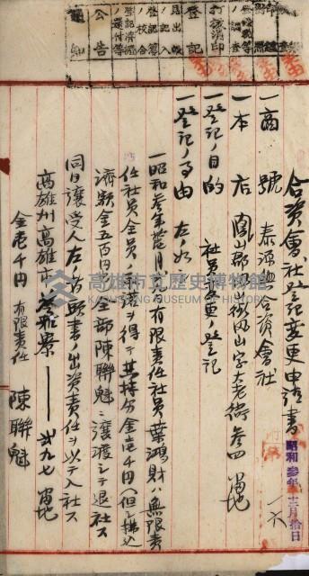 商業登記申請書類綴込帳－昭和三年一月至十二月藏品圖，第237張