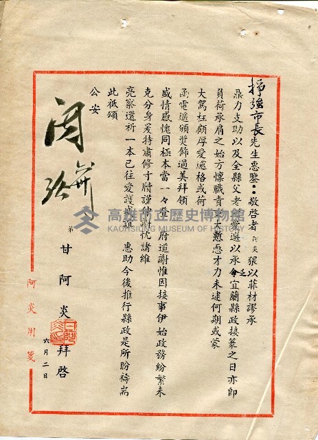 第二屆高雄市長選舉資料集藏品圖，第237張