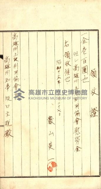 金錢關係書類綴－土地利用協會（雜出）藏品圖，第239張
