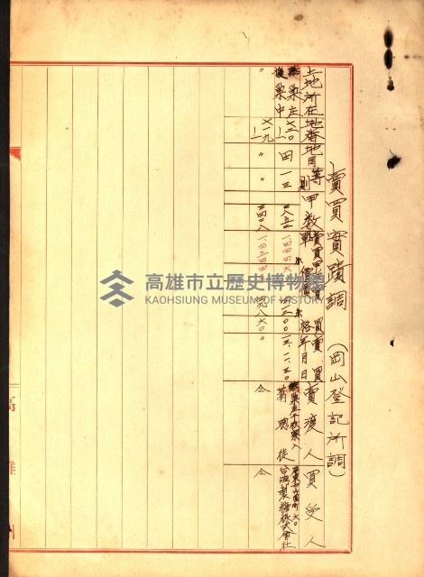 阿公店溪治水工事所地買收綴藏品圖，第239張