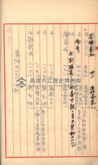 州財產－罹災救助買收
（罹災救助－二十之三）藏品圖，第236張