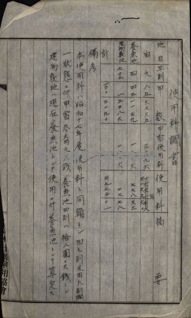 高雄州土地利用協會書類綴
（海軍用地使用許可關係）藏品圖，第240張