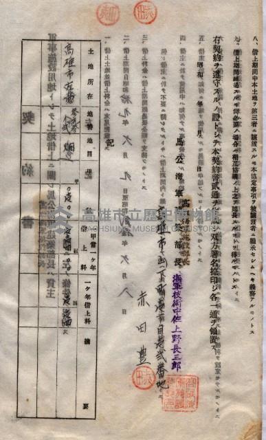 海軍土地借上契約書
（施設部長印捺印済）藏品圖，第837張