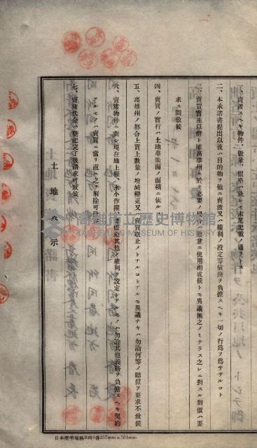 林德宮、五塊厝登記濟證綴
（林德官、五塊厝關係－九之三）藏品圖，第437張