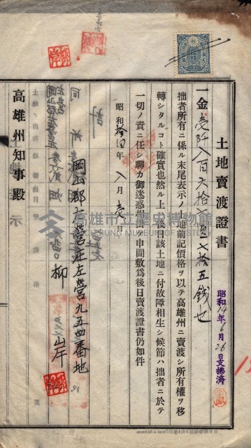 州買收地調書－登記濟証綴
（左營、埤子頭、前峰尾、內惟）藏品圖，第437張
