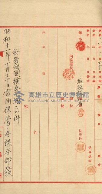 祕密地圖ニ關スル書類（高雄州）藏品圖，第441張