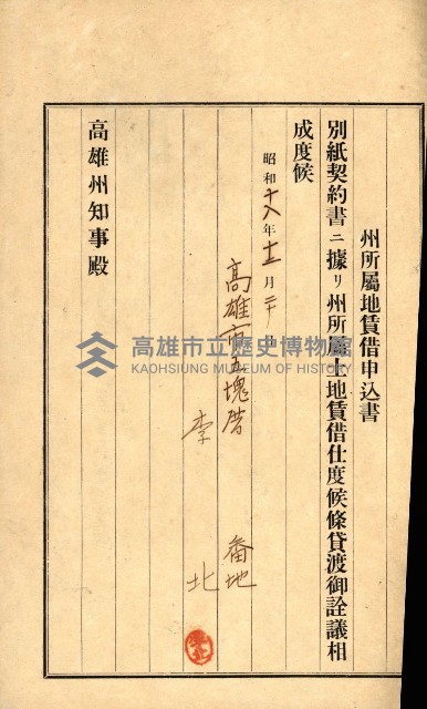 州有地貸付綴（高雄市）藏品圖，第442張
