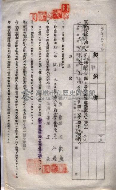 海軍土地借上契約書
（施設部長印捺印済）藏品圖，第437張
