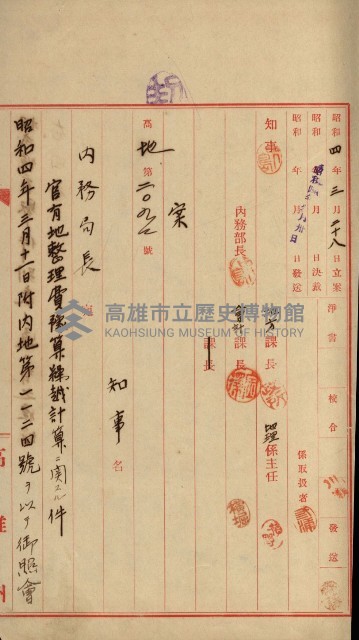 官有地整理費豫算關係書類
（地理系）藏品圖，第445張