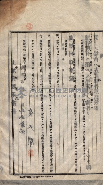 州買收地調書－登記濟証綴
（左營、埤子頭、前峰尾、內惟）藏品圖，第537張