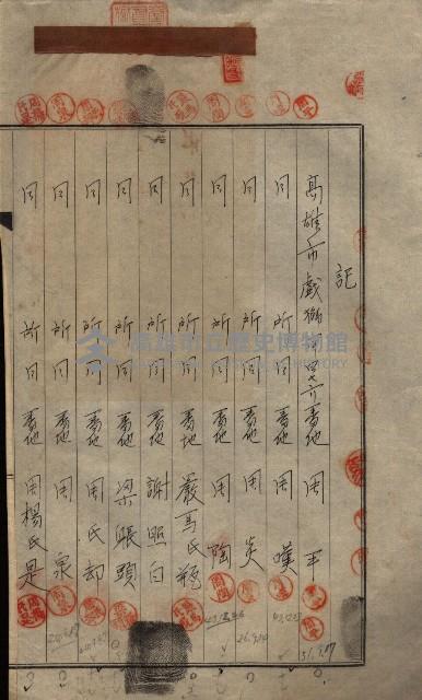 公共用地賣渡承諾書綴、賣渡證書（戲獅甲前鎮）藏品圖，第537張
