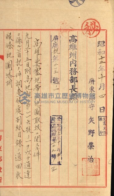 祕密地圖ニ關スル書類（高雄州）藏品圖，第543張