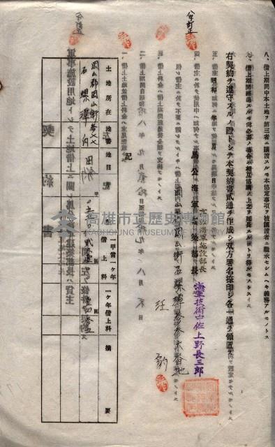海軍土地借上契約書
（施設部長印捺印済）藏品圖，第537張