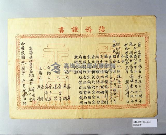 登錄號:KH2001.013.0135藏品圖，第1張