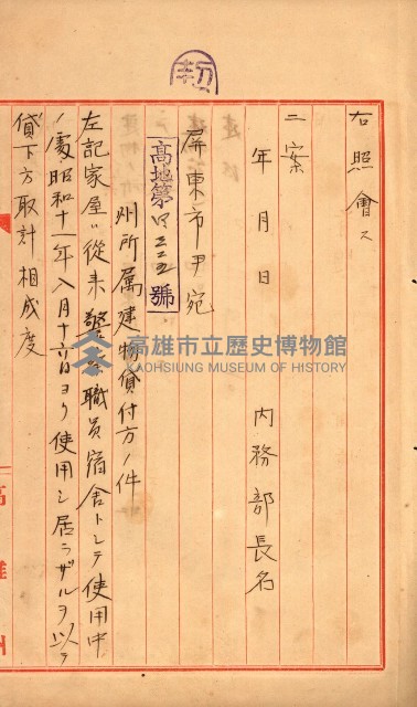州有建物綴
（昭和十一年度）藏品圖，第139張