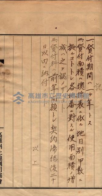 土地利用協會貸付綴
（高雄市小港庄關係）藏品圖，第137張